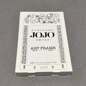죠죠전 아트 프레임 엽서 사이즈