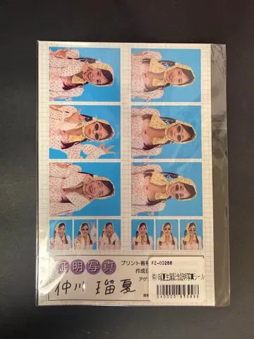 나카가와 루카 생일 축하 굿즈 2024 증명사진