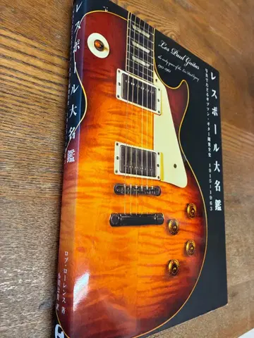 레스폴 대명감 1915 1963 사진으로 더듬는 깁슨 기타 개발 전사