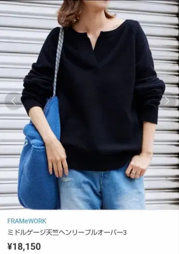 FRAMeWORK 미들 게이지 텐지쿠 헨리 풀오버