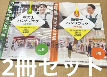 5133M 판매사 핸드북 (기초편) 상하 2권 세트