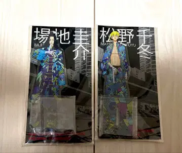 도리벤 신체험전 마지막 세계선 아크릴 스탠드 바지 케이스케 마츠노 치후유