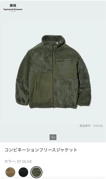 유니클로 콤비네이션 플리스 자켓 OLIVE L