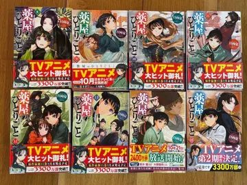 약사의 혼잣말 8~15권 (소설)