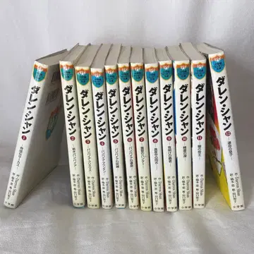 다렌 샨 전권 (1~12권) 세트 문고본 소학관