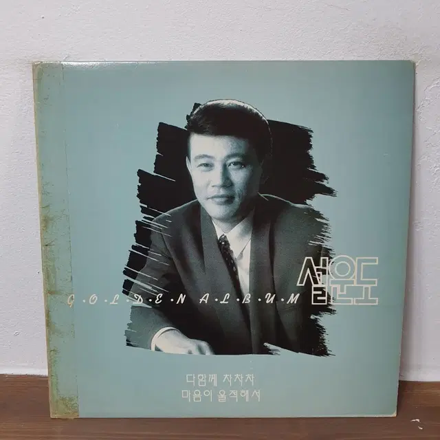 설운도 골든앨범 LP. 1992 다함께 차차차 마음이울적해서 원점