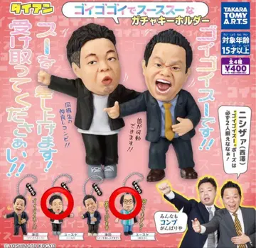 다이앤 고이고이 수수 가챠 키링 유스케 & 기시 다이스케 세트