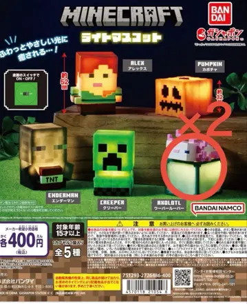 가챠가챠 Minecraft 라이트 마스코트 2개 세트