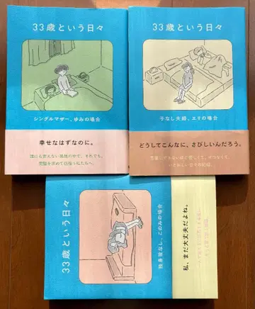 [ 33살이라는 날들 ] 3권 스즈키 미로 새상품급 무료배송