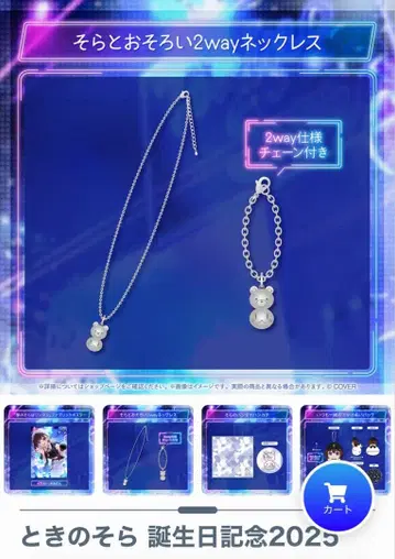 토키노 소라 생일 기념 2025 목걸이