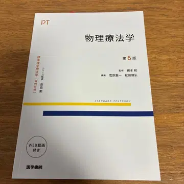 물리치료학 제6판