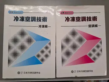 냉동공조 기술 냉동편 공조편 세트