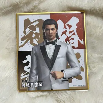 용과 같이 관혼상제전 입장 특전 색지 도지마 다이고