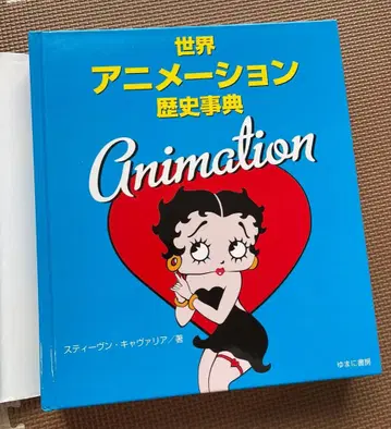 세계 애니메이션 역사 사전