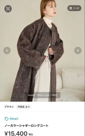 hinari 노카라 샤기 롱 코트 S 사이즈