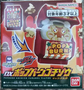 DX 팝번고치조 캐러멜맛 가면라이더 스토어 한정판