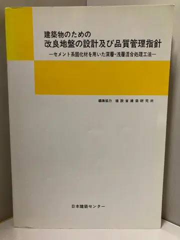 건축물 개량 지반 설계 및 품질 관리 지침