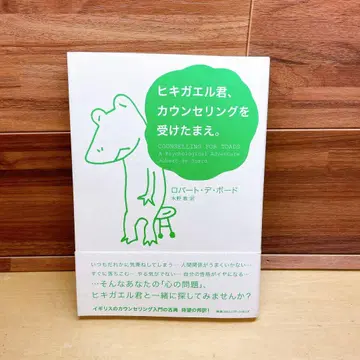 두꺼비 군, 카운슬링을 받으세요.