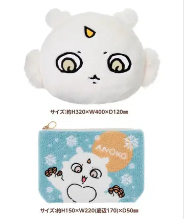 애니마이 복권 치이카와 D상 파우치 쿠션 아노코 세트