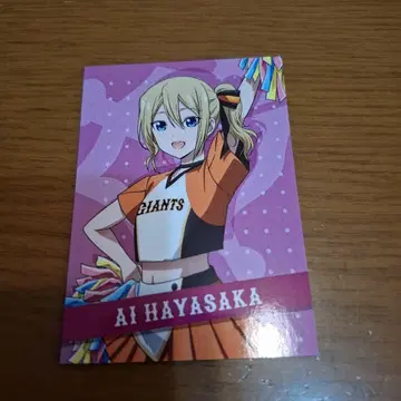 하야사카 아이 GIANTS 캐릭터 카드