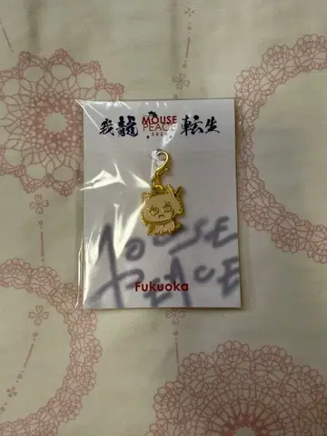 MOUSE PEACE 2024 회장 한정판 참 후쿠오카