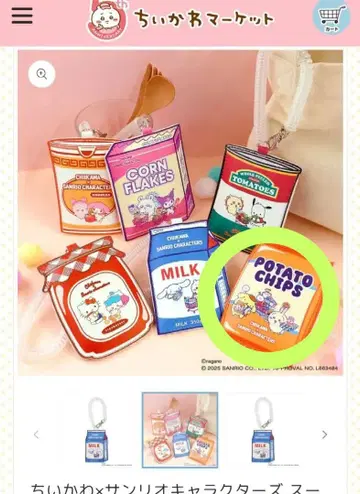 치이카와 x 산리오 캐릭터즈 수 페이크 다이컷 패스 케이스 토끼