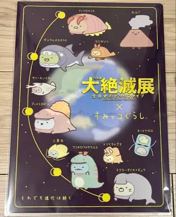 스미코구라시 x 개 절멸전 클리어 파일 A4