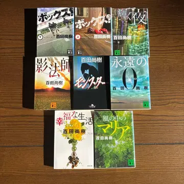 모모타 나오키 시리즈 세트