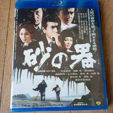 모래의 그릇('74 쇼치쿠/하시모토 프로덕션)