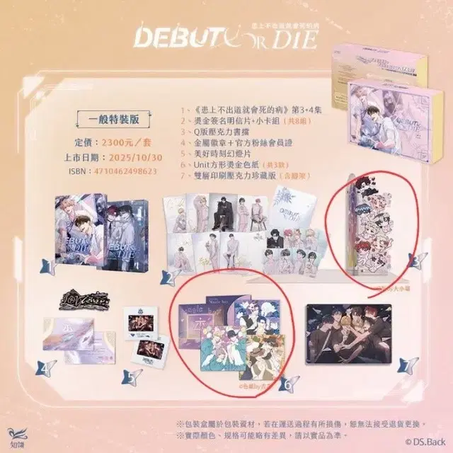 데못죽 대만판 색지 북앤드 아크릴 스탠드 양도