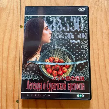 슬램 요새의 전설 DVD