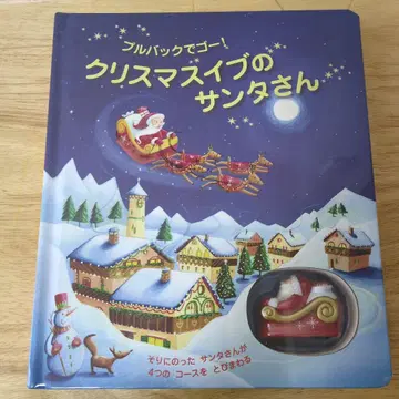 크리스마스 이브의 산타 씨 풀백으로 고!