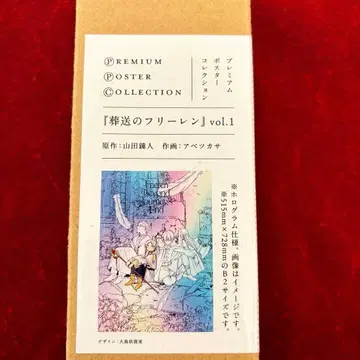 장송의 프리렌 프리미엄 포스터 컬렉션 vol.1