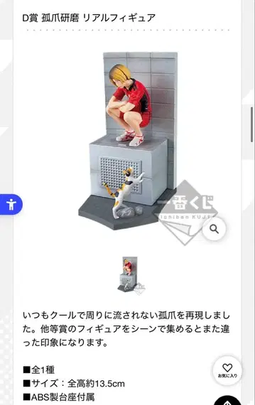 하이큐 제일복권 코즈메 켄마 피규어