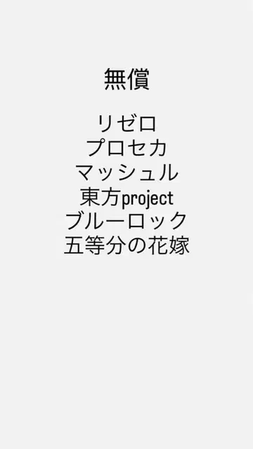 프로세카 매쉬 토호 project 블루 록 5등분의 신부 리제로