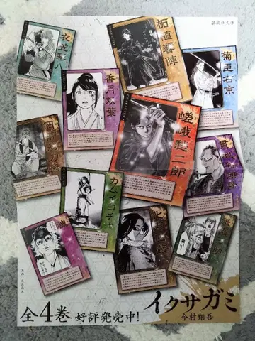 [ 익사가미 ] B3 포스터