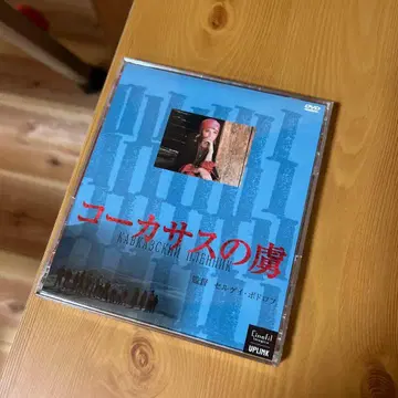코카서스의 폭풍 DVD