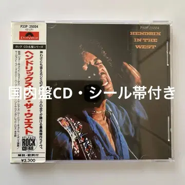 지미 헨드릭스(지미 헨드릭스 익스피리언스)/헨드릭스 -