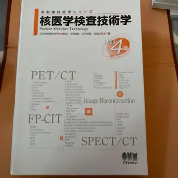 핵의학 검사 기술학 제4판