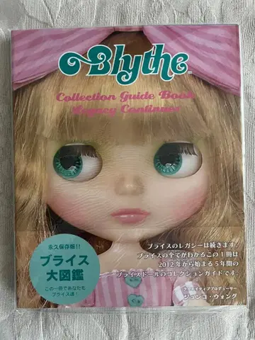 브라이스 컬렉션 가이드북 레거시 컨티뉴즈