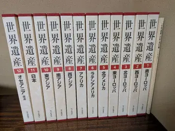 세계유산 전 12권 일본어판