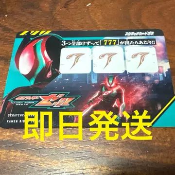 스크래치 카드 가면라이더 시리즈 Vol.1 777