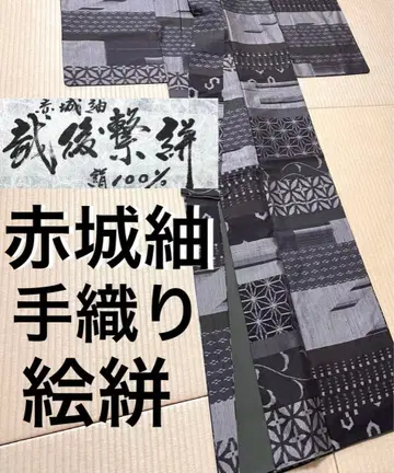 아카기 명주 수직 에치고 츠나기카스리 가로 줄무늬 그림 무늬 증지