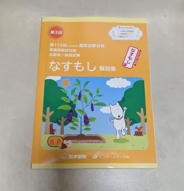 나스모시 제3회 제115회 2026년 간호사 국가시험 전국 통일 모의시험