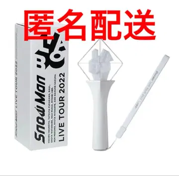미사용 새상품 Snow Man LIVE TOUR 2022 응원봉 LABO