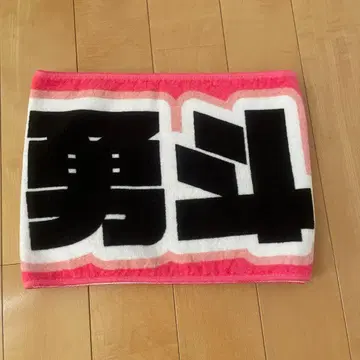 M!LK 사노 하야토 한자 타월