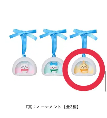 치이카와 (먼작귀) 에니마이 복권 F상 오너먼트 토끼