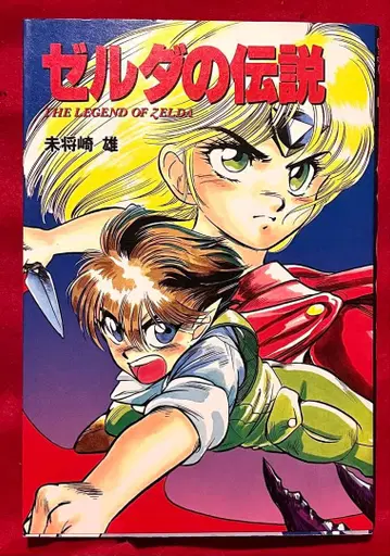 [ 초판 ] 젤다의 전설 미장기수