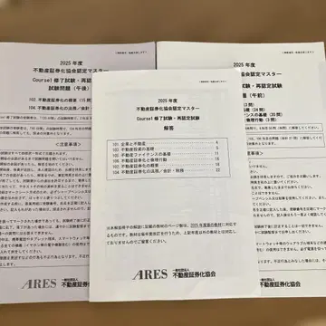 2025년도 부동산증권화협회 인증 마스터