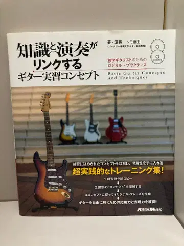 지식과 연주가 링크하는 기타 실습 컨셉